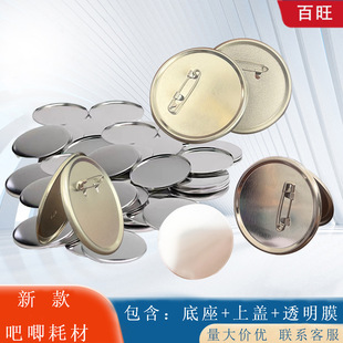 Best-Selling Frosted Metal Grain Bottom New Anti-Rust Blank DIY Badge Consumables Badge Bar Cross-Border Set Iron Brooch