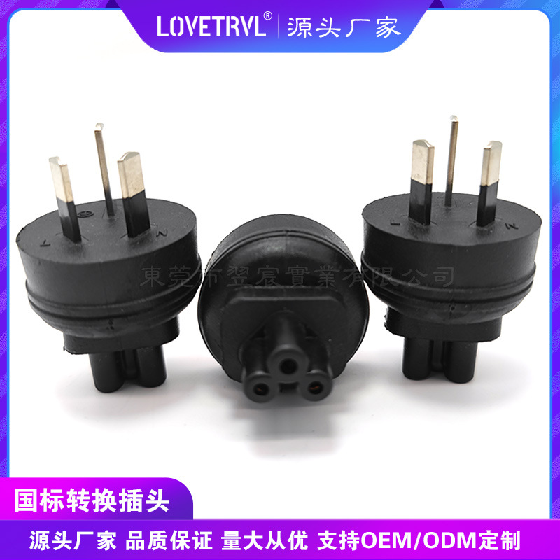 笔记本电源转换插三扁澳规插头梅花尾旅游插头米老鼠澳标转换器