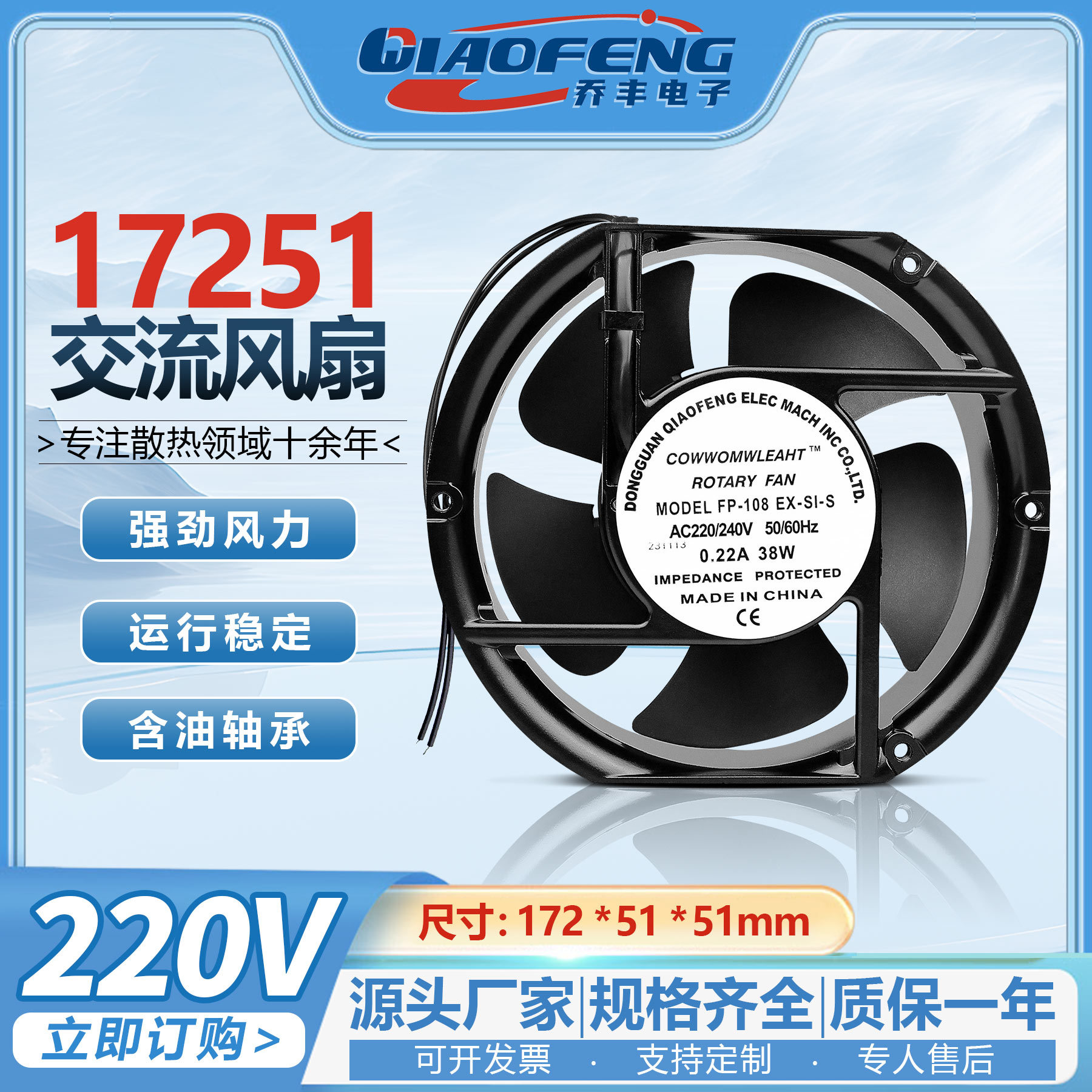 17250 17251 220V 38W FP-108-EX-S1-S/B 15CM/17CM含油散热风扇