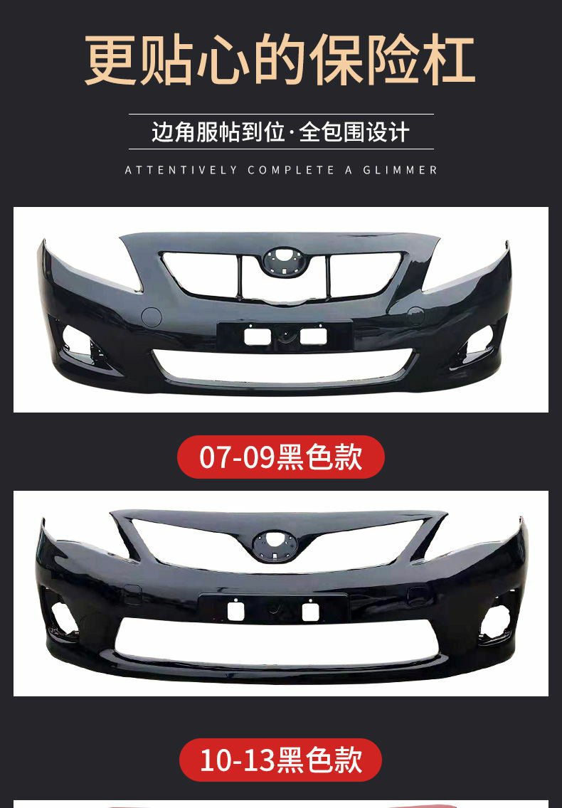 Suitable for Toyota Corolla Front Bumper 07-09 Corolla Rear Bumper 10 Corolla Bumper