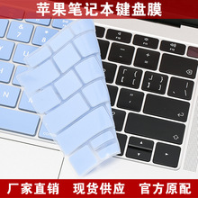 适用苹果MacBook14寸 电脑键盘膜 MacPro16笔记本硅胶键贴膜新款