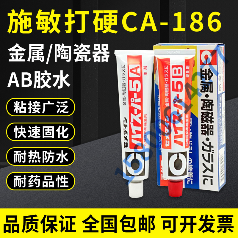 Cemedine施敏打硬HI SUPER 5/CA-1865/5分钟金属陶瓷器粘接剂