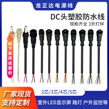 0.2米塑胶DC头防水线才2-5芯公母头LED灯监控连接线DC5521 防水线