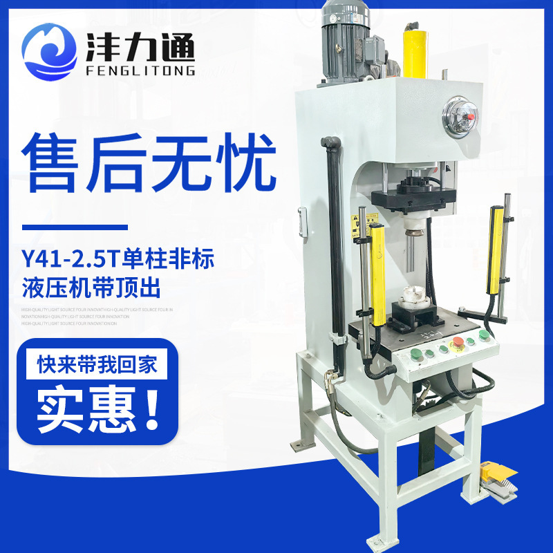Manufacturer Y41-2.5T Single-Column Servo Hydraulic Press Small Rapid Stamping Press Non-Standard Customized Complete Machine Manufacturer Y41-2.5T Single-Column Servo Hydraulic Press Small Rapid Stamping Press Non-Standard Customized Complete Machine