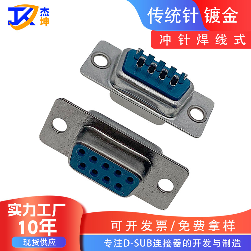 现货D-SUB连接器DB9接头DB9母头双排镀金焊线式蓝色VGA批发