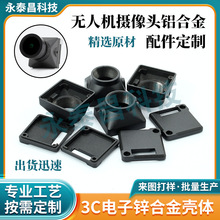 无人机摄像头铝合金外壳厂家定制 无人机镜头防水防尘铝合金配件