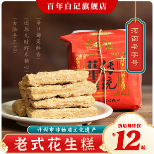 過年年貨河南開封特產百年白記花生糕酥糖老式清真國潮糕點花生酥