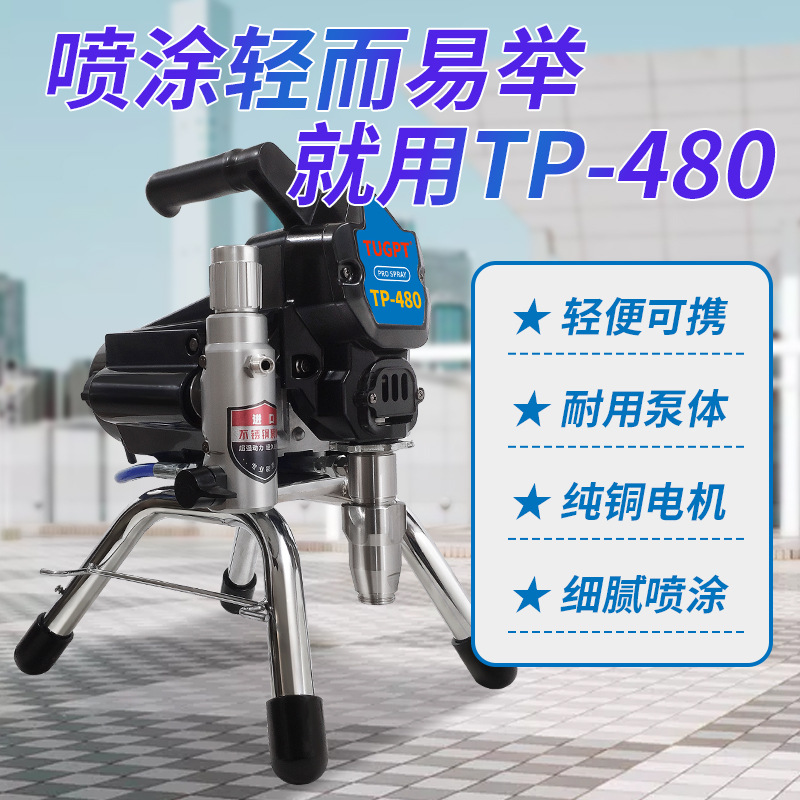 TUGPT480高压无气喷涂机油漆涂料乳胶漆外墙钢结构防水涂料喷漆机|ms