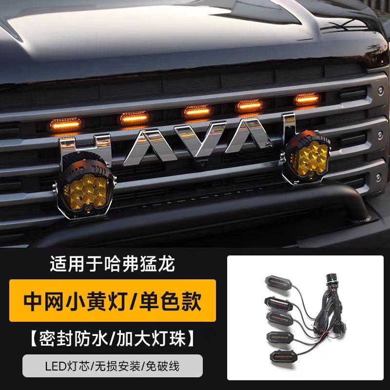 Lámpara de red media adecuada para Haver Raptor Lámpara amarilla LED Lámpara diurna Lámpara de parrilla impermeable Lámpara amarilla image 1