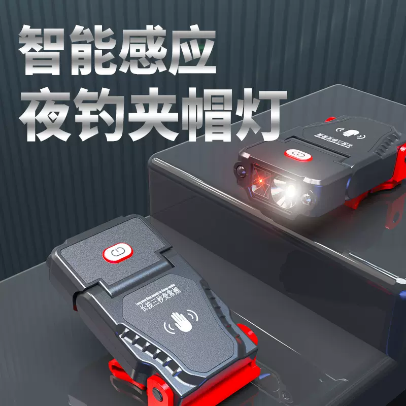 22夏季感应头灯钓鱼夜钓帽夹檐灯强光充电头戴式上饵灯超亮感应灯