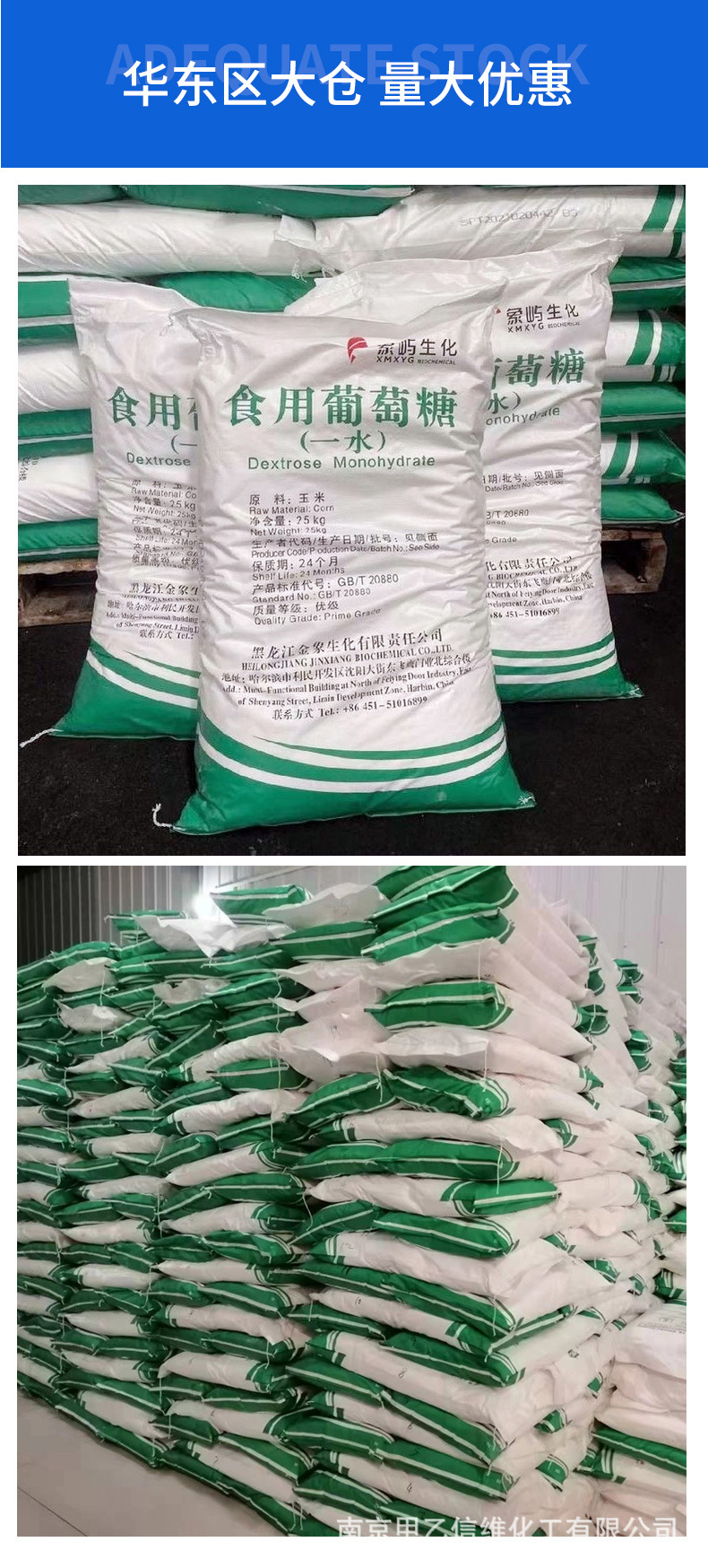 一水葡萄糖详情_05.jpg