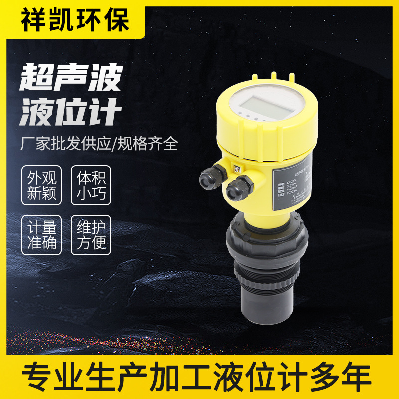 一体式超声波液位计分体式防爆高低液位报警传感器防腐水位控制器