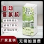 自动商用厕纸公厕售卖机