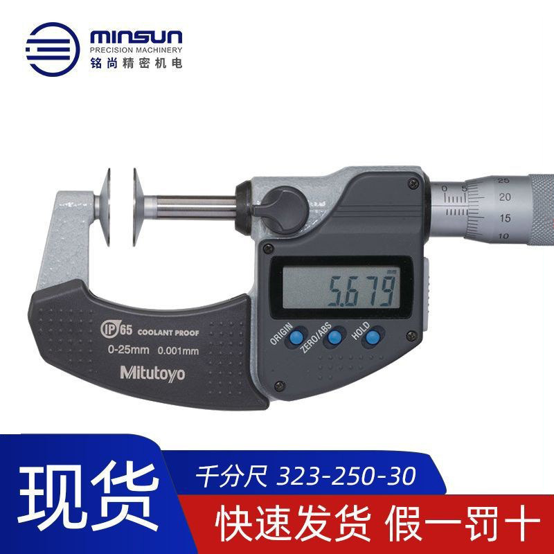 Mitutoyo三丰公法线千分尺  现货供应323-250-30数显公法线千分尺