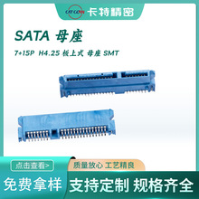 SATA7+15Pĸ�� ����ʽ�NƬSMT H4.2 �{ɫ�zо SATA 22P Ӳ�P�ӿ�