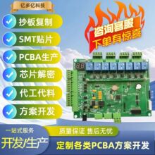 电路板抄板SMT贴片焊接PCBA控制板克隆芯片解密线路板加工cob绑定