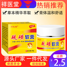 祥医堂正品硫磺软膏去阴虱疥虫皮肤瘙痒20%乳膏