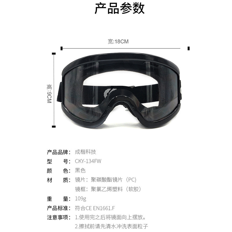 成楷科技CKY-134FW大视野海绵密封护目镜防风沙抗冲击防护眼镜|undefined