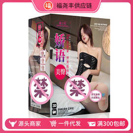 春之苑名器阴臀私处倒模男用私双穴发音自慰外卖成年人用品货源