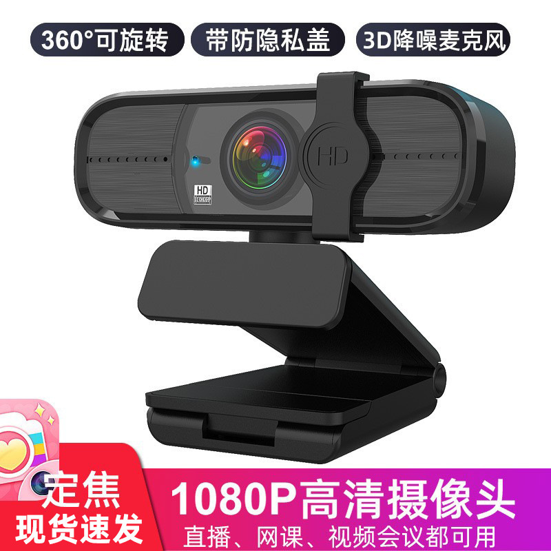 Anzhijia A30 HD 2K Beauty Live USB computer camera 1080p video conference factory wholesale