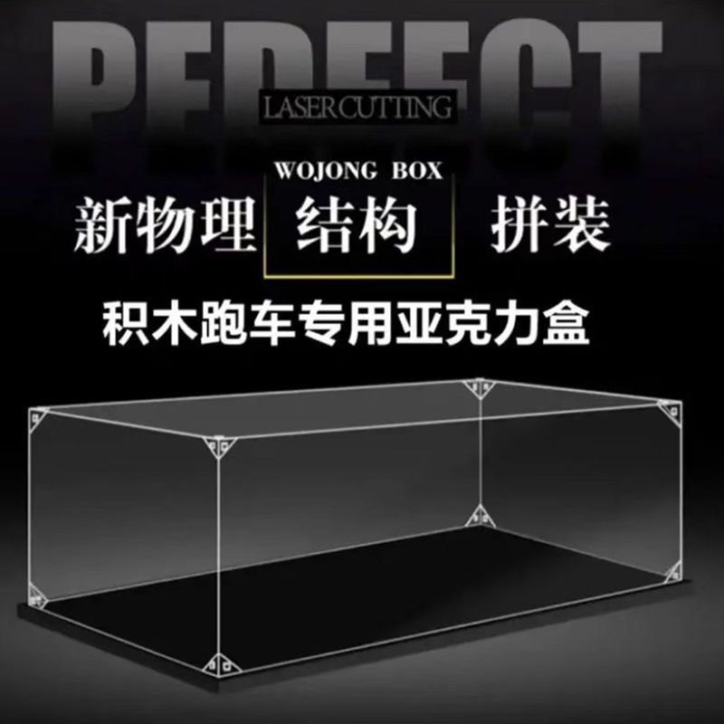 亚克力展示盒积木跑车通用宝马摩托透明防尘罩子母卡扣拼装板材