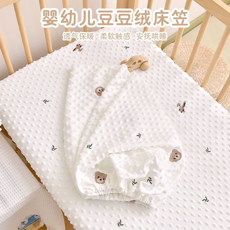 婴儿床笠新生儿安抚豆豆绒卡通刺绣床盖四季通用款拼接床床笠床盖