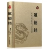 [道德经(皮面透金)]