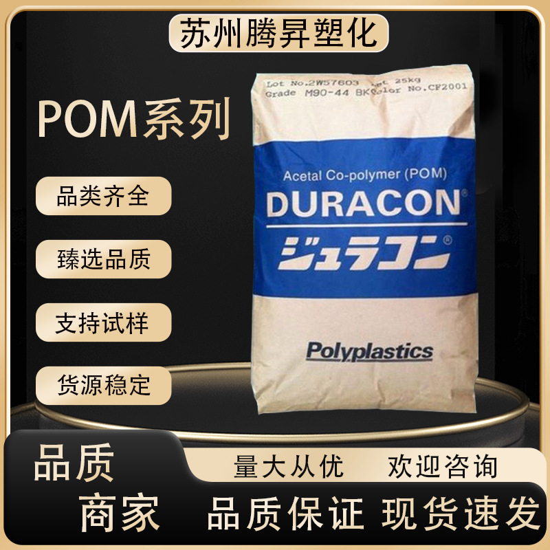 POM台湾宝理TR-10D 低曲翘坚硬碳纤增强电动工具家用电器汽车领域