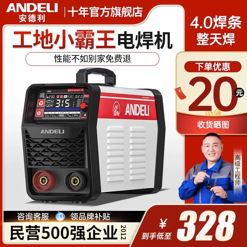 安德利315 400双电压220V 380V两用自动家用小型全铜工业级电焊机