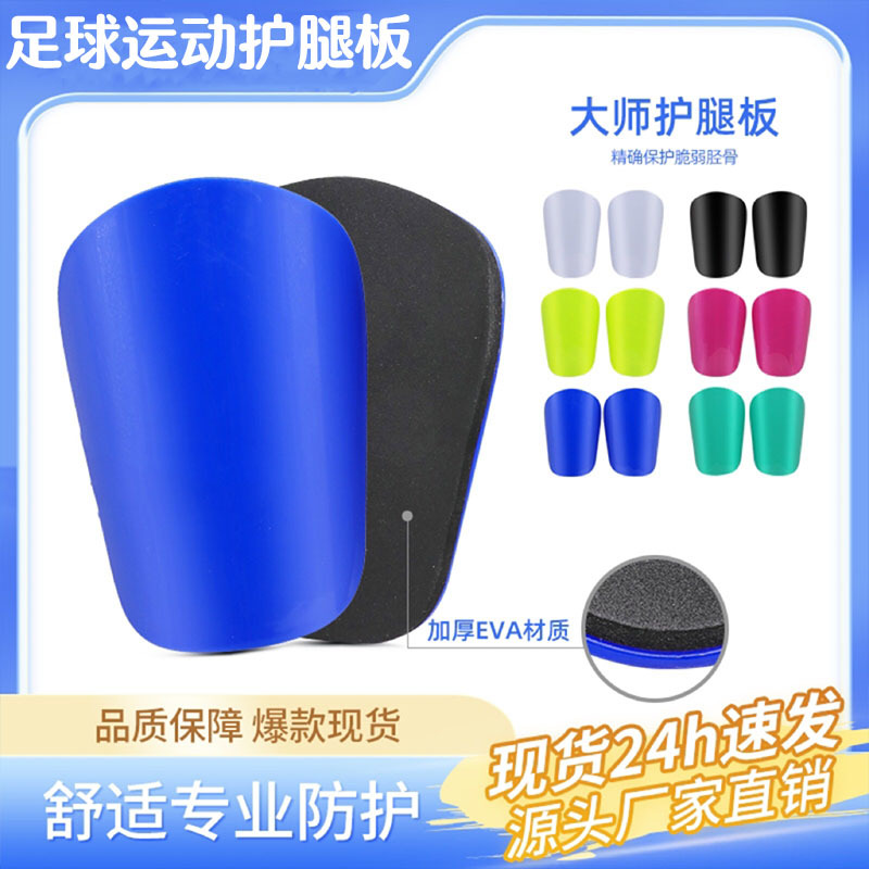 Thickened Solid Color Protective Football Shin Guards for Adults and Children, Mini Version Shin Protection Equipment, Anti-Collision Board
