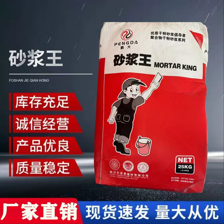 砂浆王墙面抹灰袋装建筑专用抗裂内墙外墙水泥墙面砂浆王中王