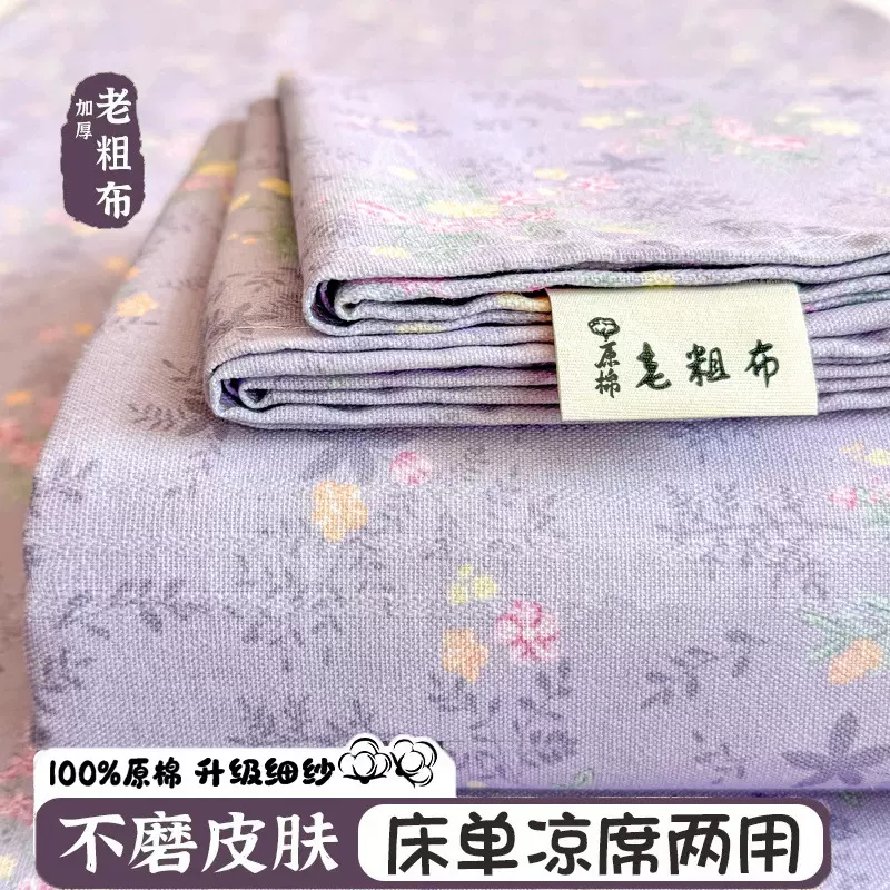 四季通用原棉细纱老粗布床单透气凉席床上用品被单枕套三件套批发
