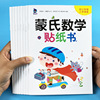 undefined8 child Montessori mathematics Early education Sticker Book Folio Parenting young Join Attention Stickersundefined