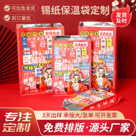 现货锡纸烧烤保温袋外卖食品小吃打包袋国潮包装袋印刷纸袋牛皮纸
