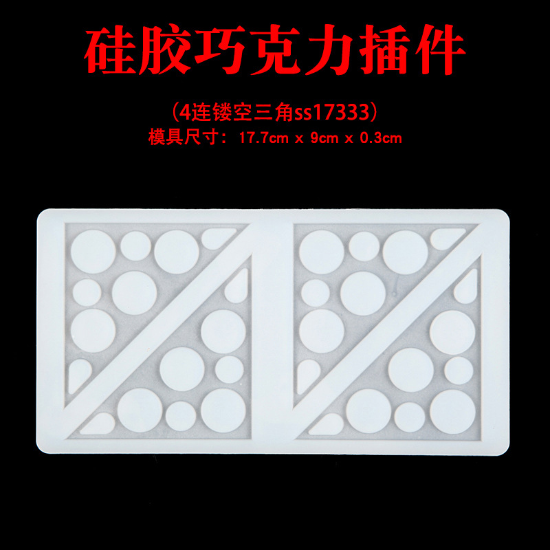 硅胶巧克力插件模具DIY各种形状三角圆五角星爱心情侣蛋糕装饰