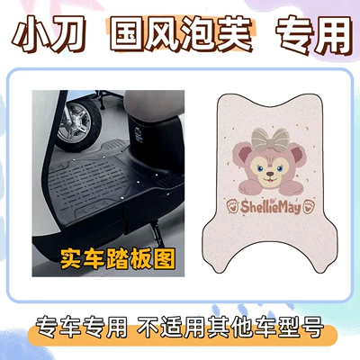 Electric vehicle foot mat | for Special Vehicles, Electric Car