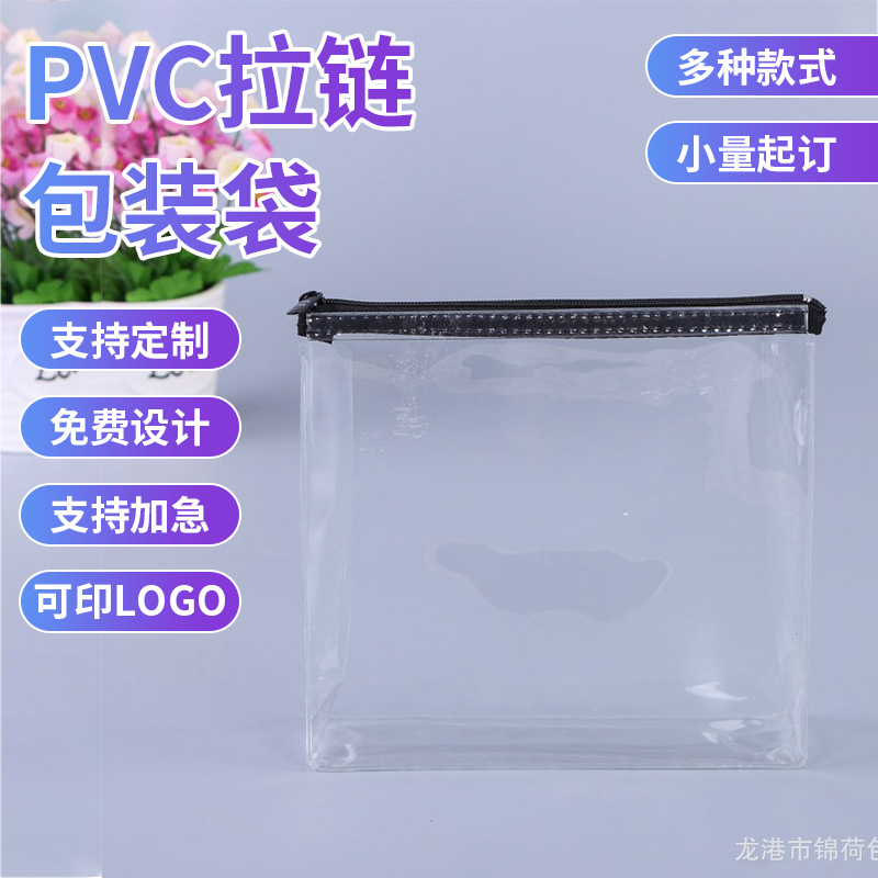 直供pvc拉链包装袋塑料透明拉链袋pvc化妆品包装袋广告礼品袋手提
