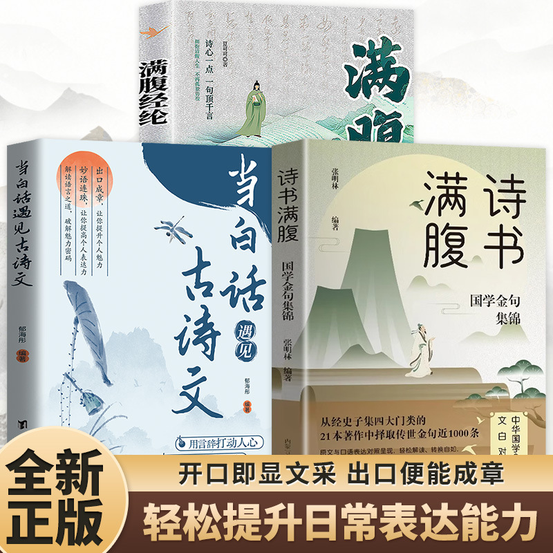 Poetry and Books Fill Your Mind, and a Collection of Chinese Classics Enhances Your Literary Cultivation, Making Your Language Full of Cultural Heritage