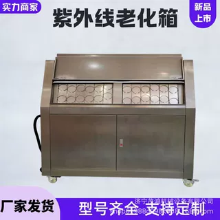 紫外线老化试验箱 耐气候测试机 户外光照老化试验机