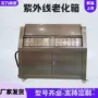 光照气候紫外线老化试验箱