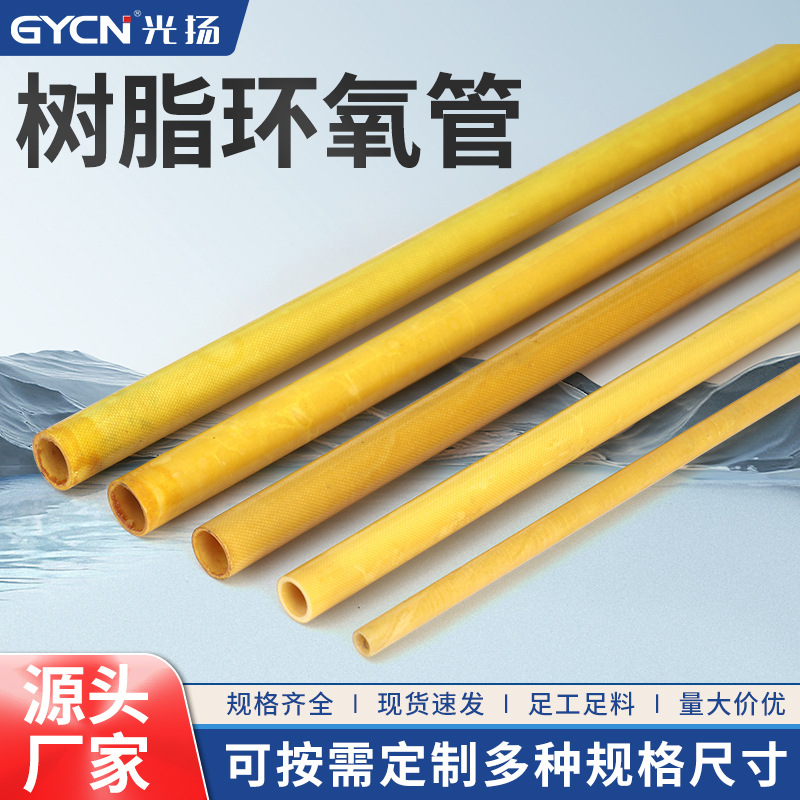 3640管环氧树脂绝缘管 玻璃纤维管胶木管玻璃钢管环氧管套管
