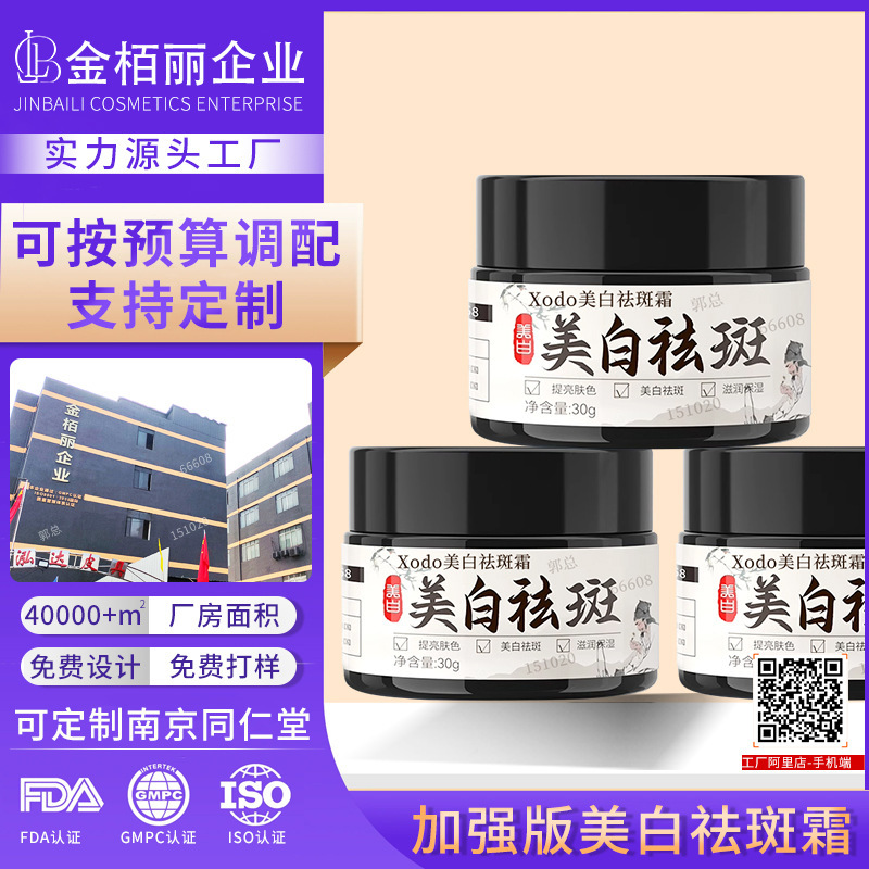 Enhanced Version of the Whitening and Freckle Removal Cream, Jinbaili, Which Tightens, Firms, and Anti-Wrinkles, Removes Age Spots, Pregnancy Spots, Freckles, and Sun Spots Enhanced Version of the Whitening and Freckle Removal Cream, Jinbaili, Which Tightens, Firms, and Anti-Wrinkles, Removes Age Spots, Pregnancy Spots, Freckles, and Sun Spots