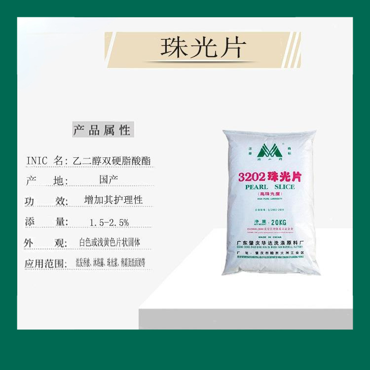 洗涤剂专用3202乙二醇双硬脂酸酯日化级表面活性源头供应散货批发