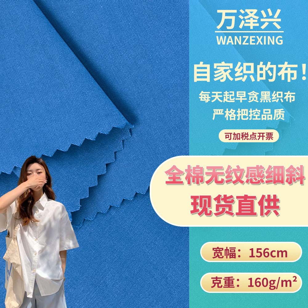 新款全棉无纹感细斜 160g时尚百搭童装衬衫服装梭织棉氨面料 批发