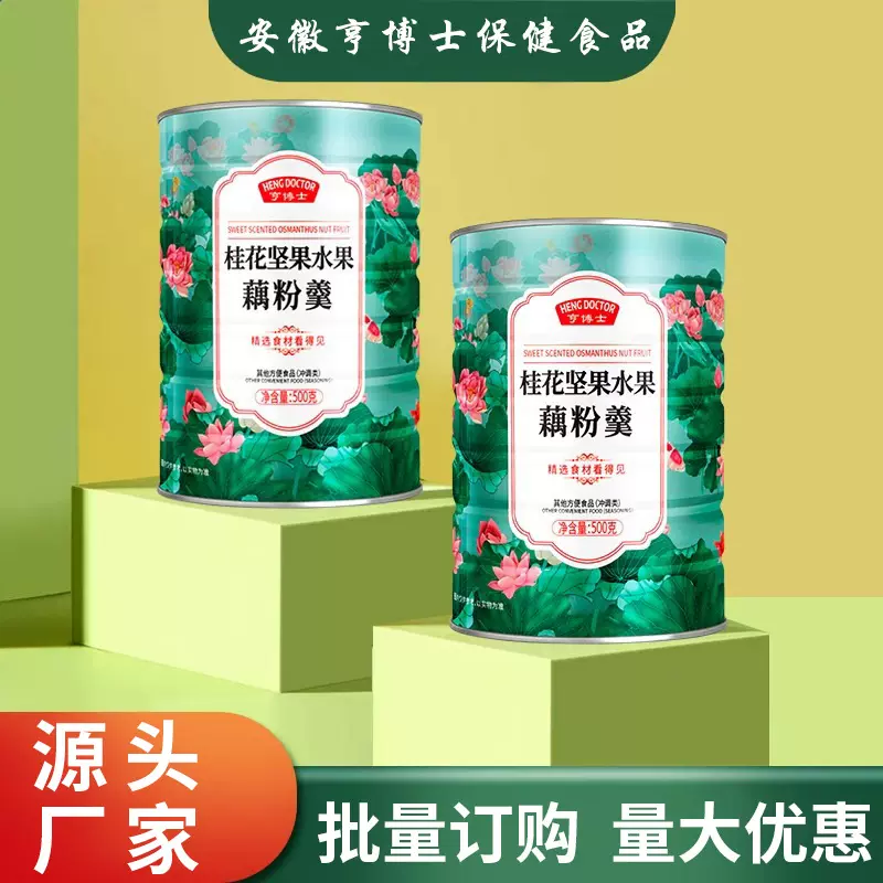 亨博士桂花坚果水果藕粉500g罐装藕粉羹营养早餐粉冲饮厂家代加工