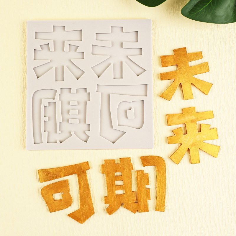 En el futuro, el molde de silicona se puede utilizar para el día de vapor, vamos, palabras de bendición joven, herramienta de fondant, decoración de pastel de chocolate