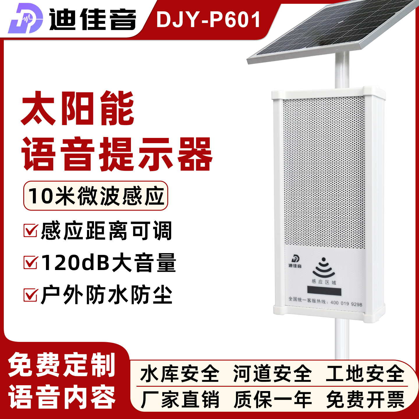 太阳能语音提示器河边水库工地安全户外红外感应播报宣传杆P601