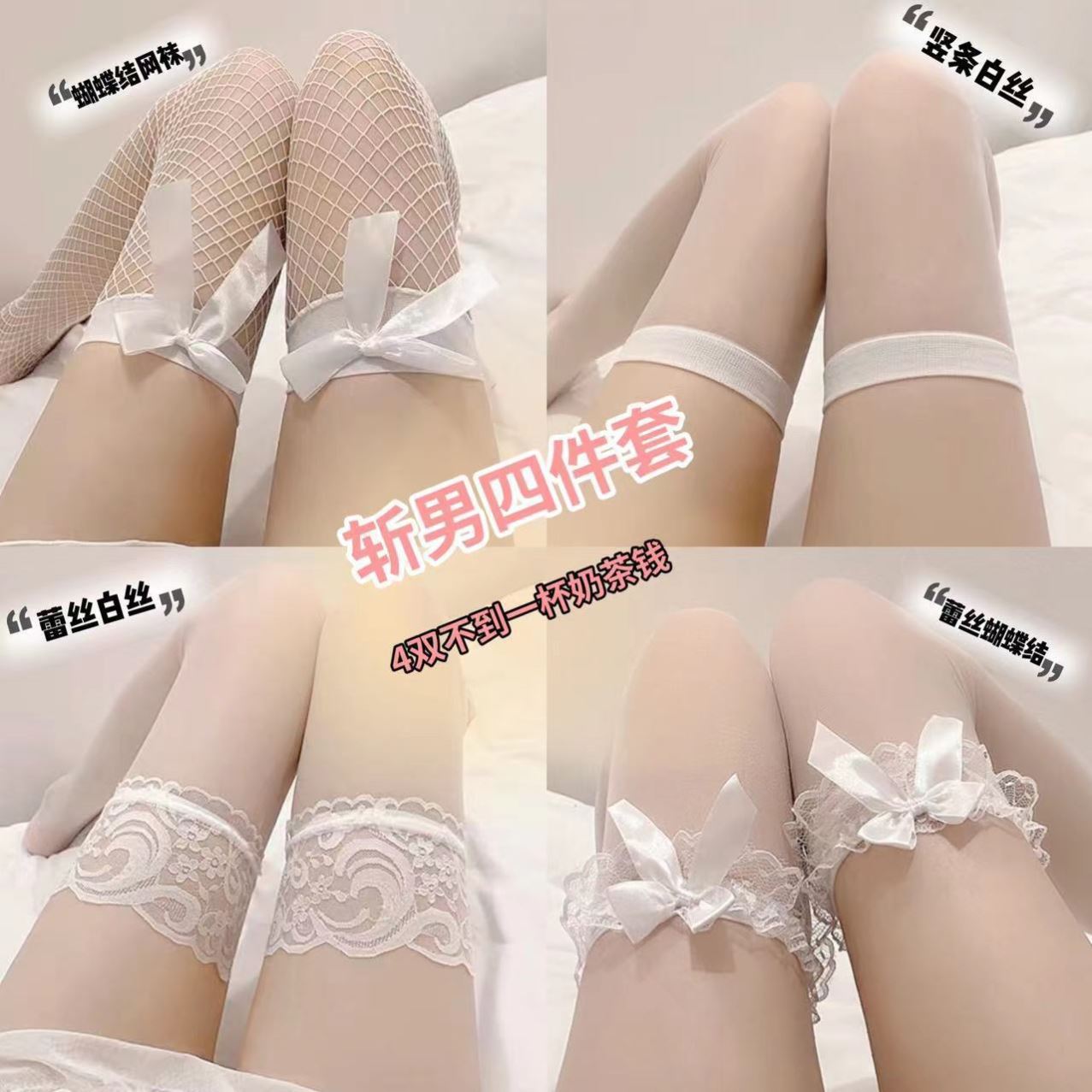 Over-the-knee stockings, sexy black stockings, thin white stockings, beautiful legs, long legs, half-length pure and sexy lace fisherwoman stockings