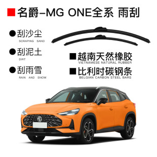 适用于原装名爵MG汽车配件名爵-MG ONE专用汽车雨刮器-阿里巴巴