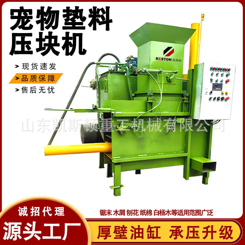 凯斯顿三缸卧式宠物垫料纸棉刨花泡沫锯末液压压块打包机